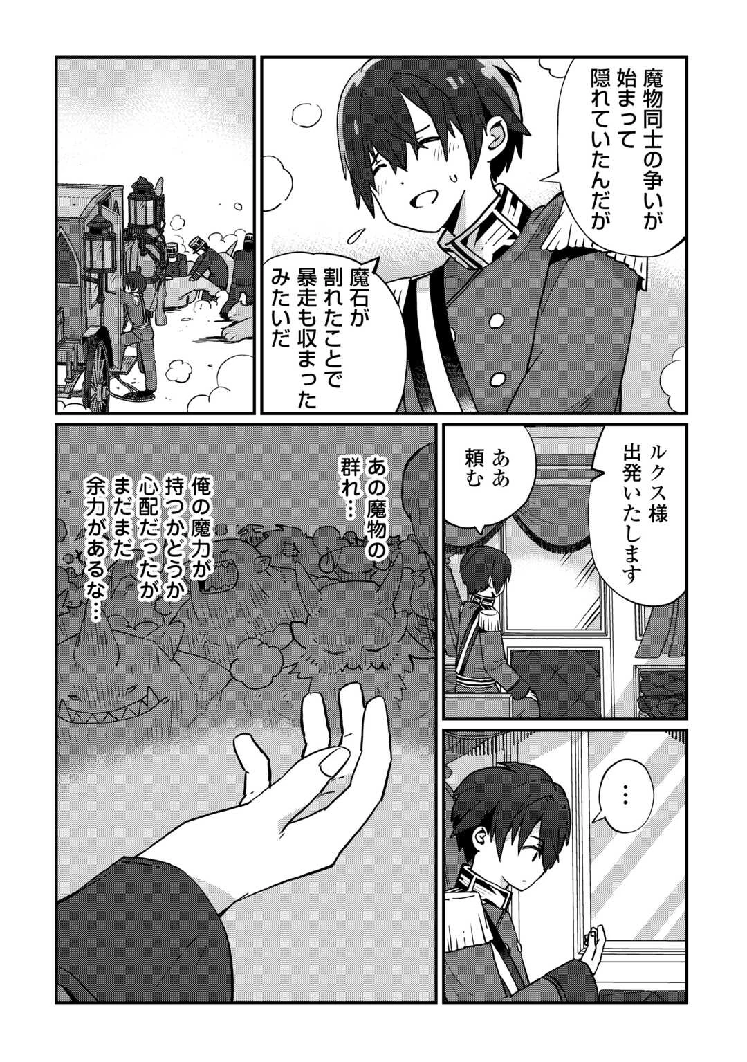 冷遇された第七皇子はいずれぎゃふんと言わせたい！ 第3話 - 19