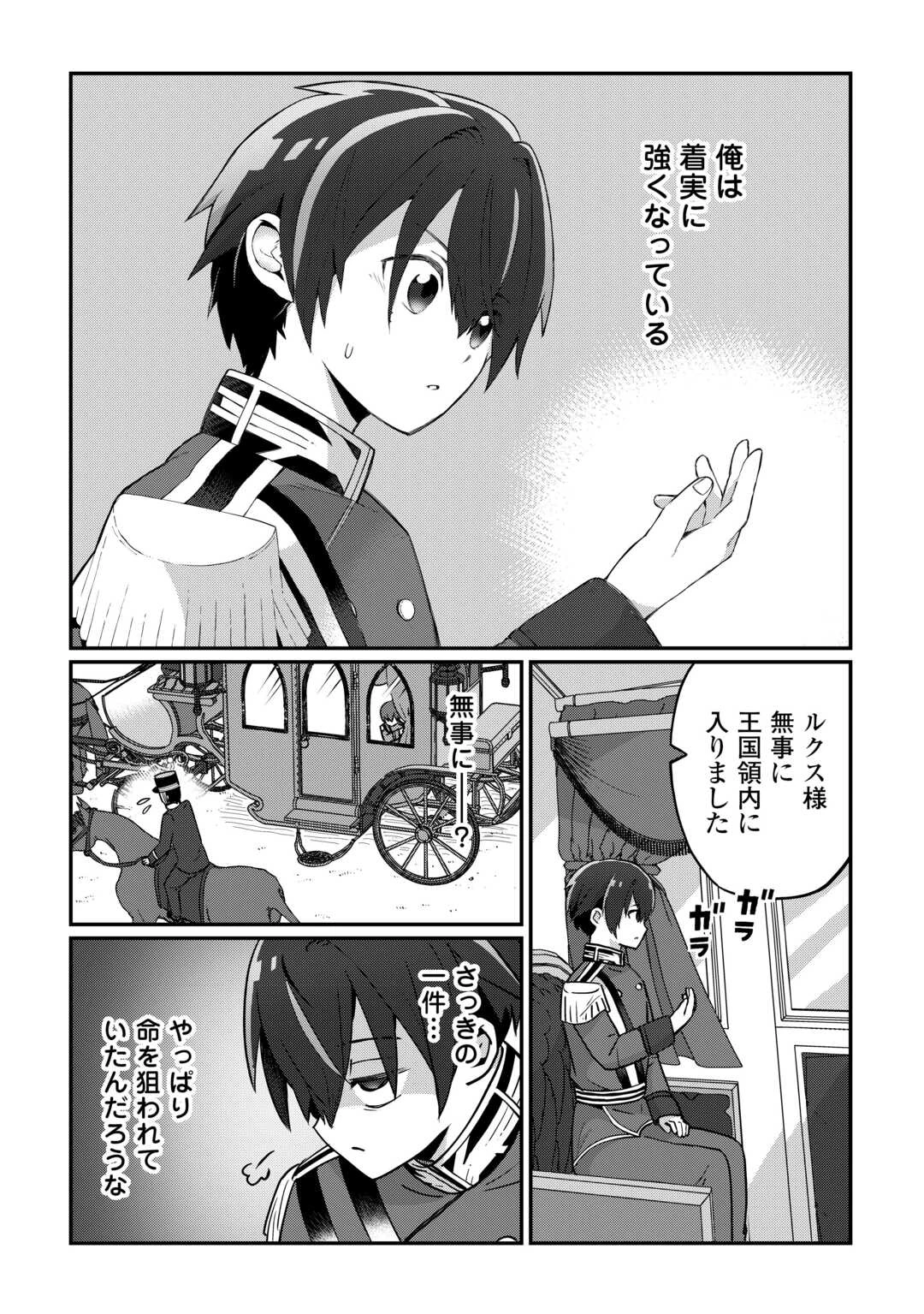 冷遇された第七皇子はいずれぎゃふんと言わせたい！ 第3話 - 20