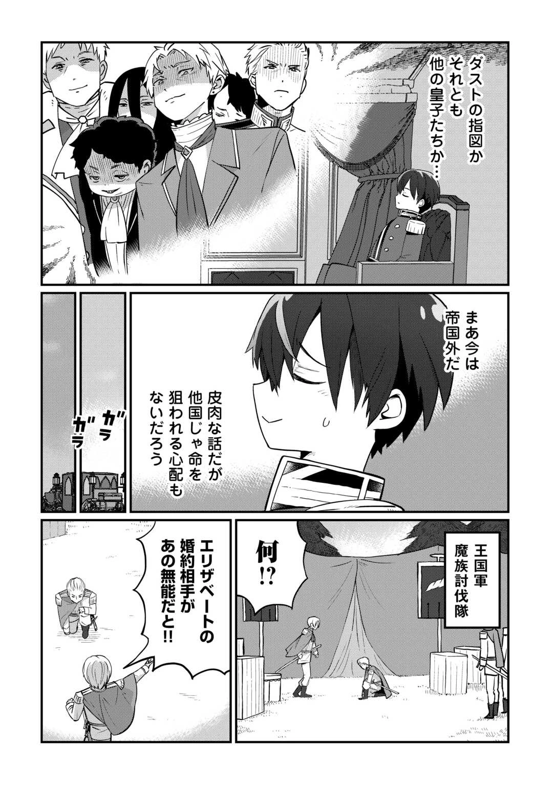 冷遇された第七皇子はいずれぎゃふんと言わせたい！ 第3話 - 21