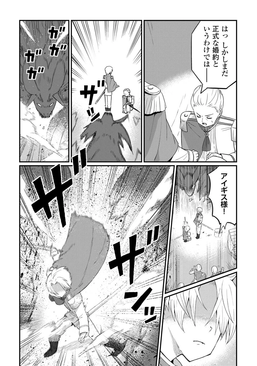 冷遇された第七皇子はいずれぎゃふんと言わせたい！ 第3話 - 22