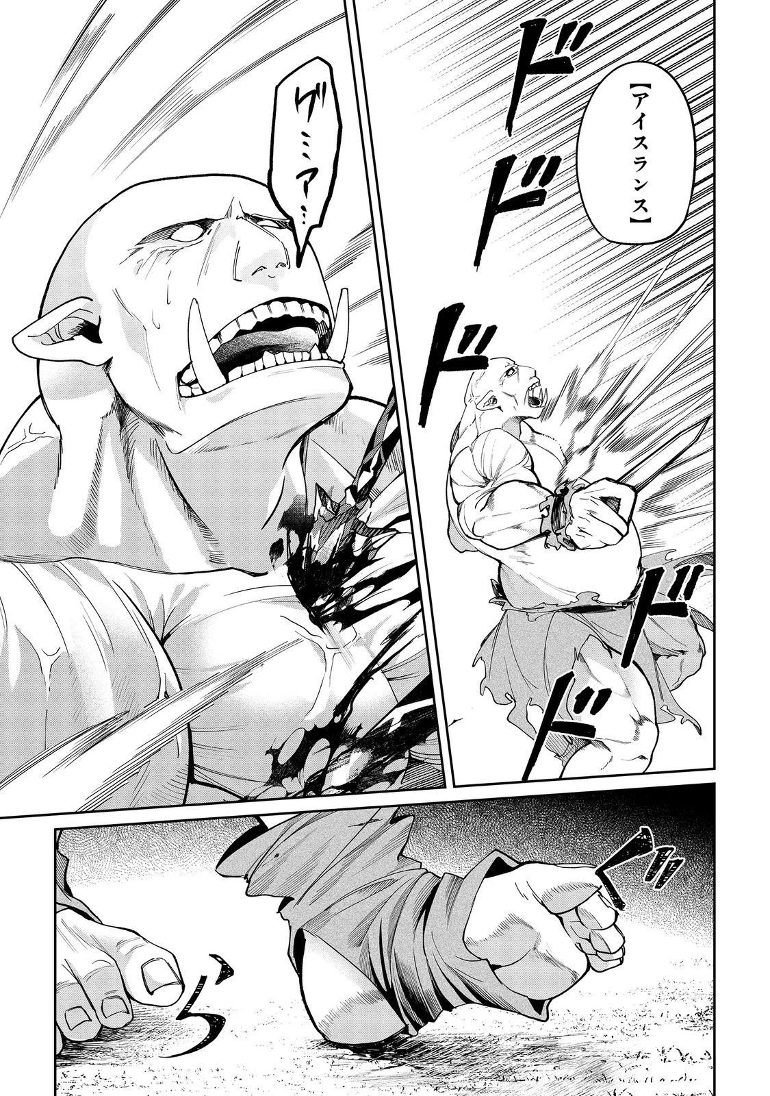 中年魔術師の悠々自適なダンジョン攻略～スキルオーブを使ったら最強スキルを手に入れたので、好きに生きようと思います～@COMIC 第26.2話 - 8