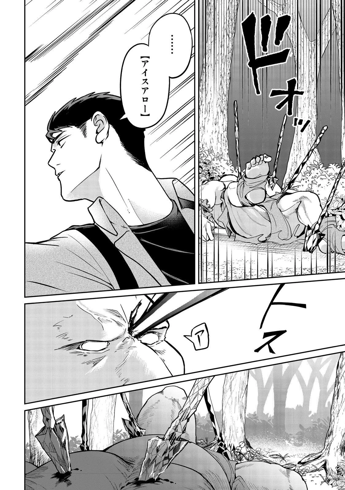 中年魔術師の悠々自適なダンジョン攻略～スキルオーブを使ったら最強スキルを手に入れたので、好きに生きようと思います～@COMIC 第26.2話 - 9