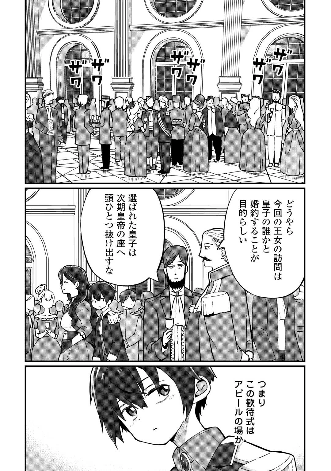 冷遇された第七皇子はいずれぎゃふんと言わせたい！ 第2話 - 2