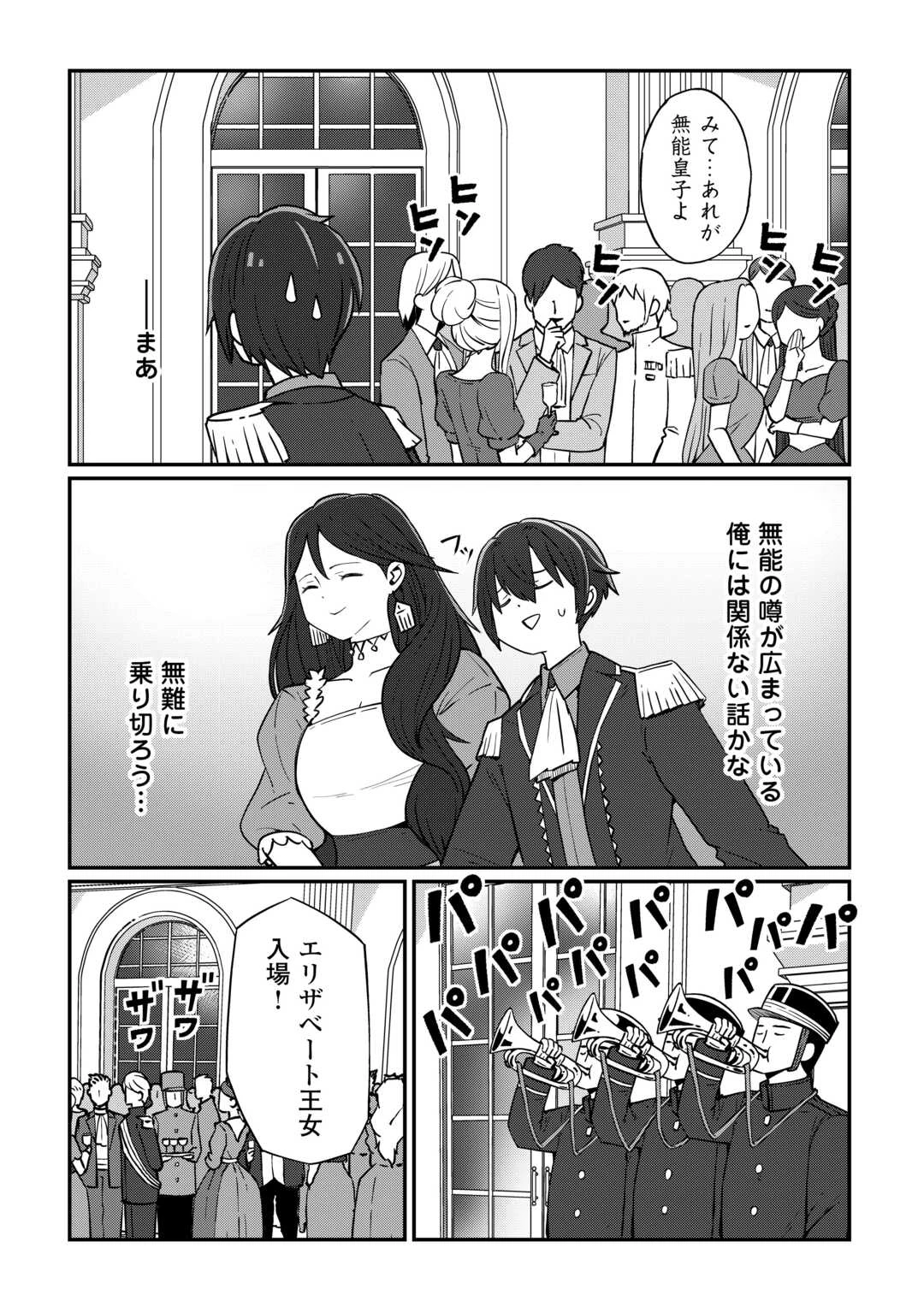 冷遇された第七皇子はいずれぎゃふんと言わせたい！ 第2話 - 3