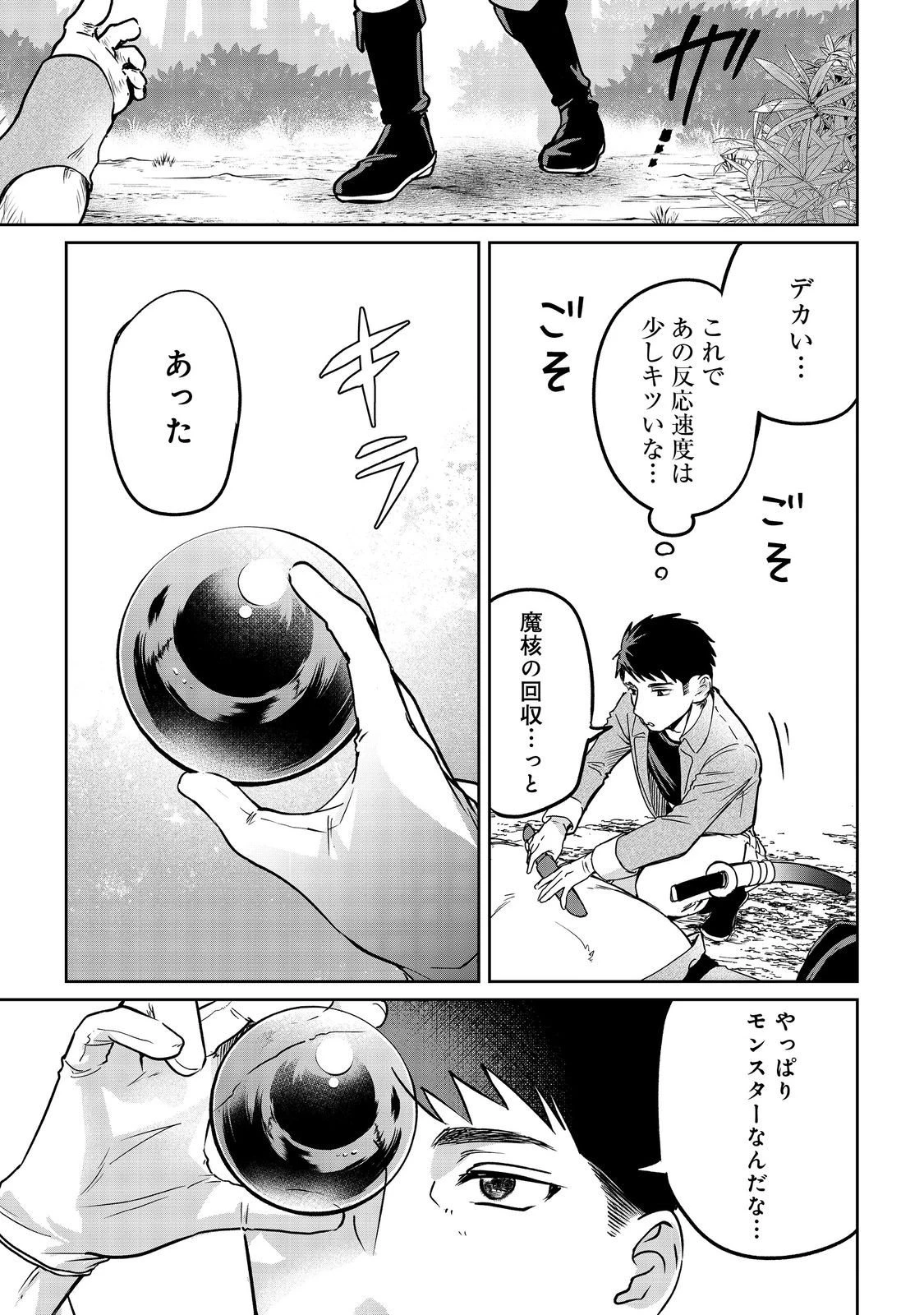 中年魔術師の悠々自適なダンジョン攻略～スキルオーブを使ったら最強スキルを手に入れたので、好きに生きようと思います～@COMIC 第26.2話 - 10