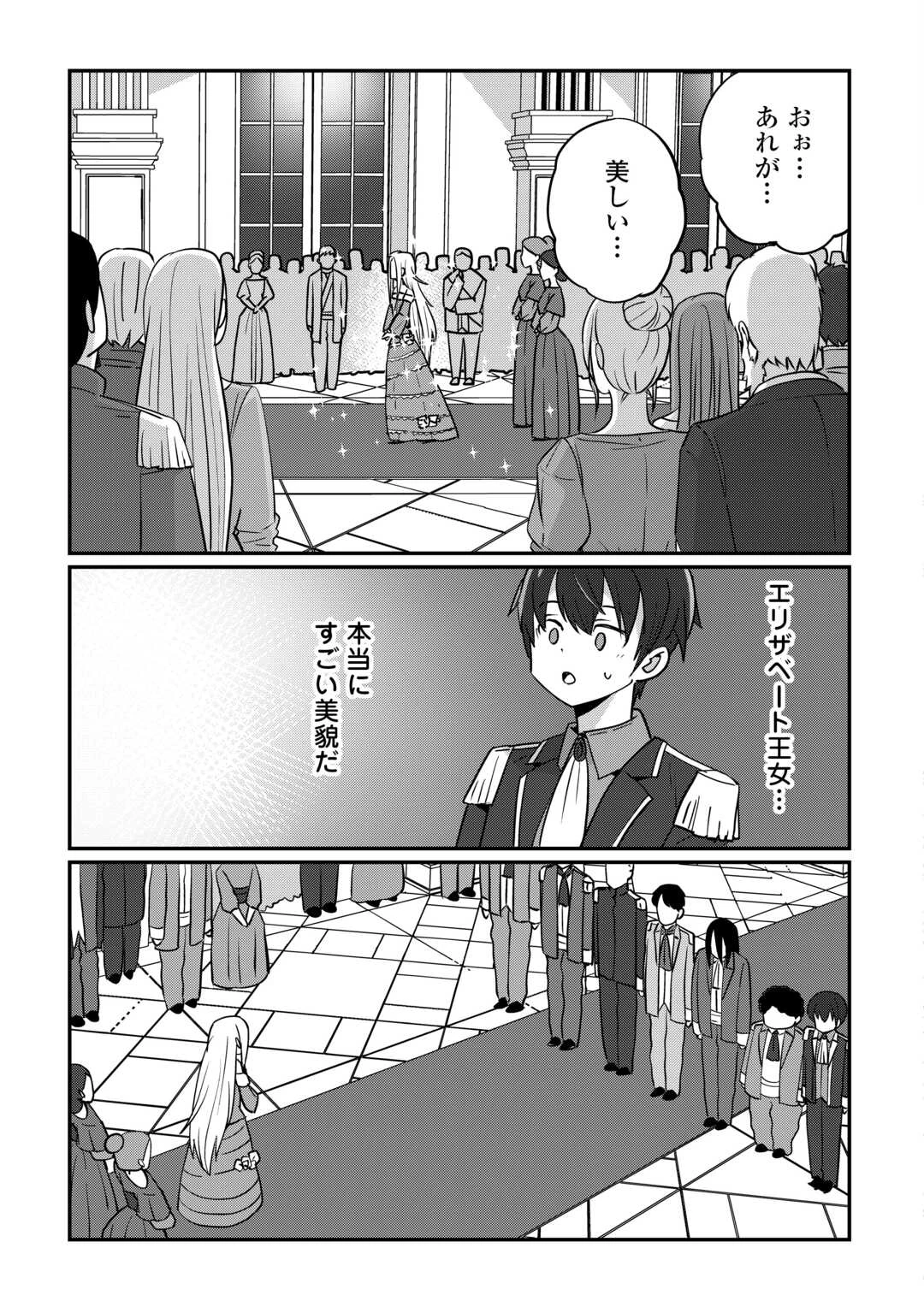 冷遇された第七皇子はいずれぎゃふんと言わせたい！ 第2話 - 5