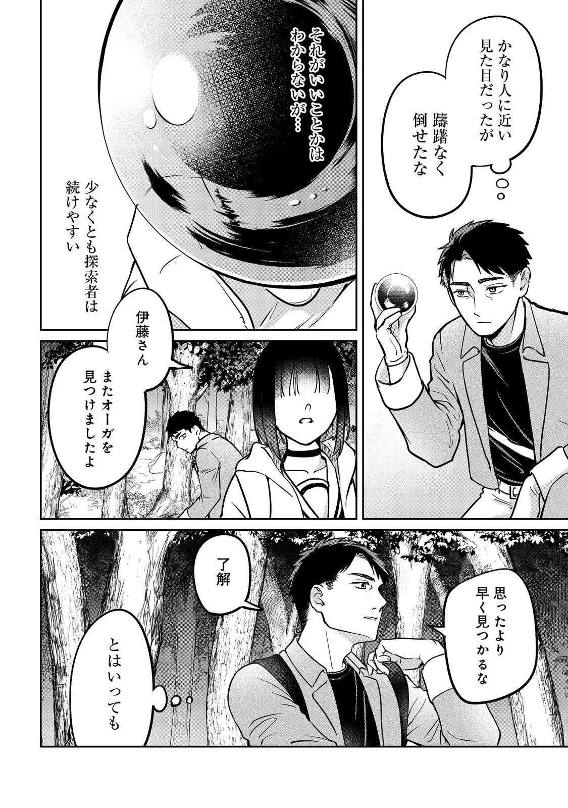 中年魔術師の悠々自適なダンジョン攻略～スキルオーブを使ったら最強スキルを手に入れたので、好きに生きようと思います～@COMIC 第26.2話 - 11