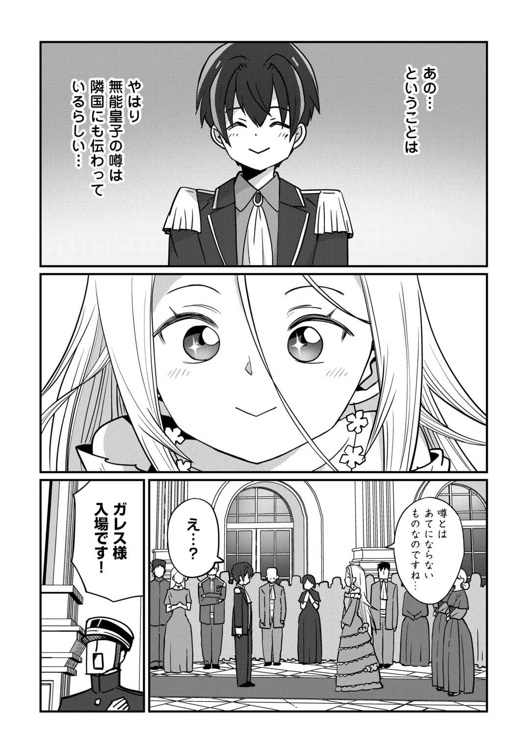冷遇された第七皇子はいずれぎゃふんと言わせたい！ 第2話 - 8
