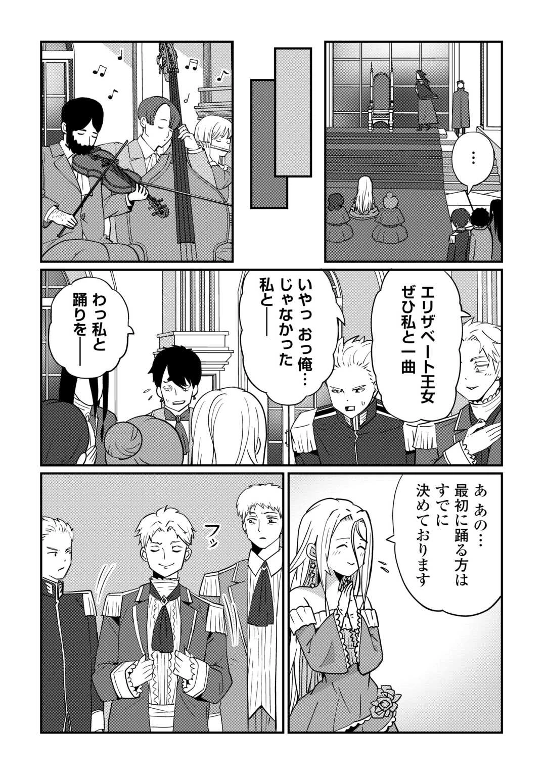 冷遇された第七皇子はいずれぎゃふんと言わせたい！ 第2話 - 9
