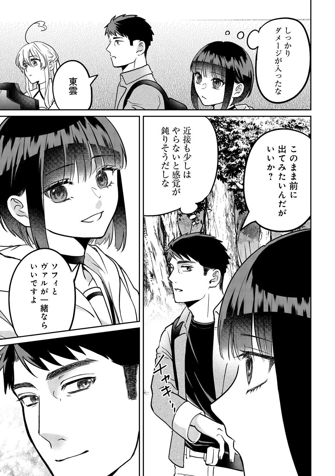 中年魔術師の悠々自適なダンジョン攻略～スキルオーブを使ったら最強スキルを手に入れたので、好きに生きようと思います～@COMIC 第26.2話 - 14