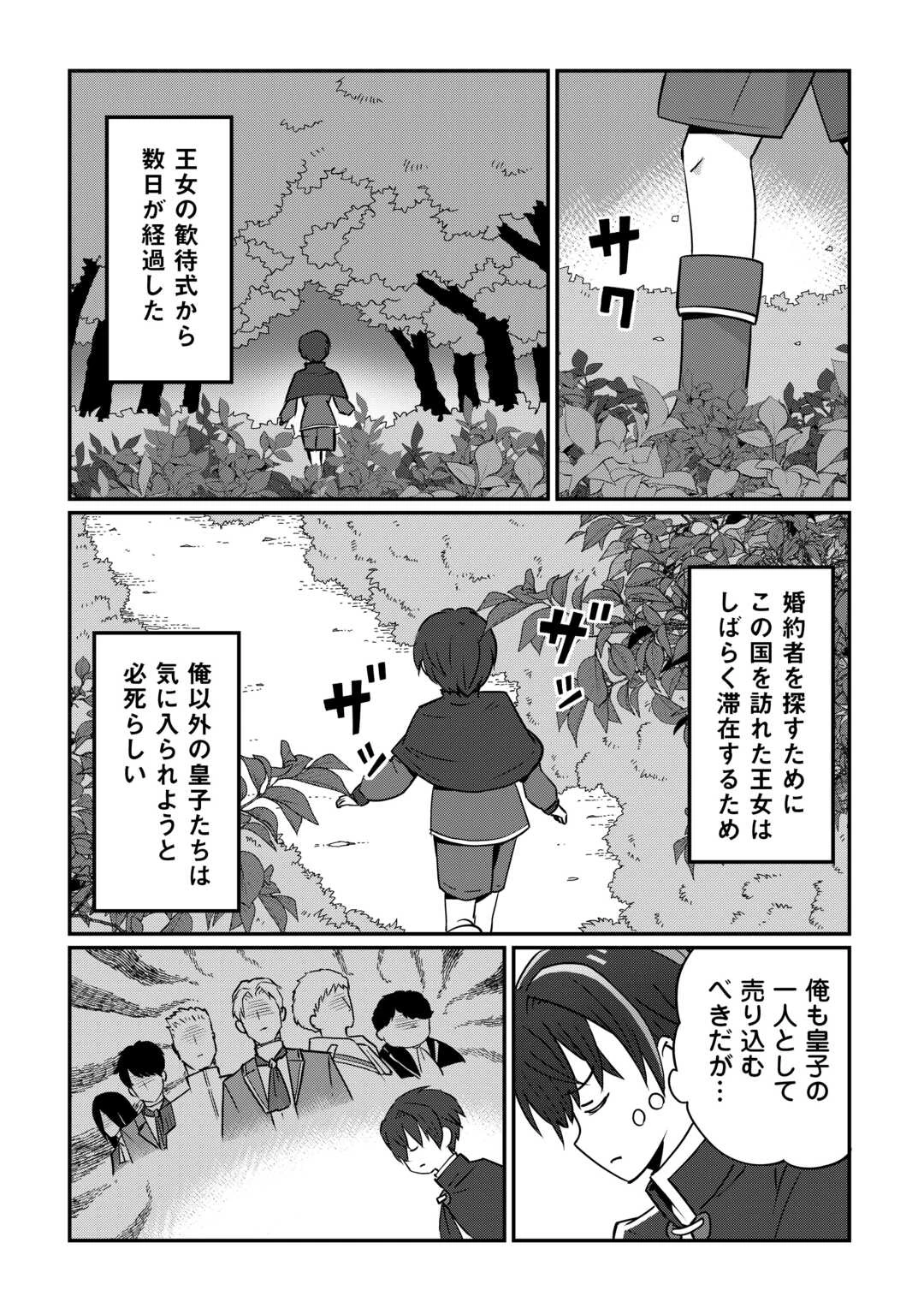 冷遇された第七皇子はいずれぎゃふんと言わせたい！ 第2話 - 13