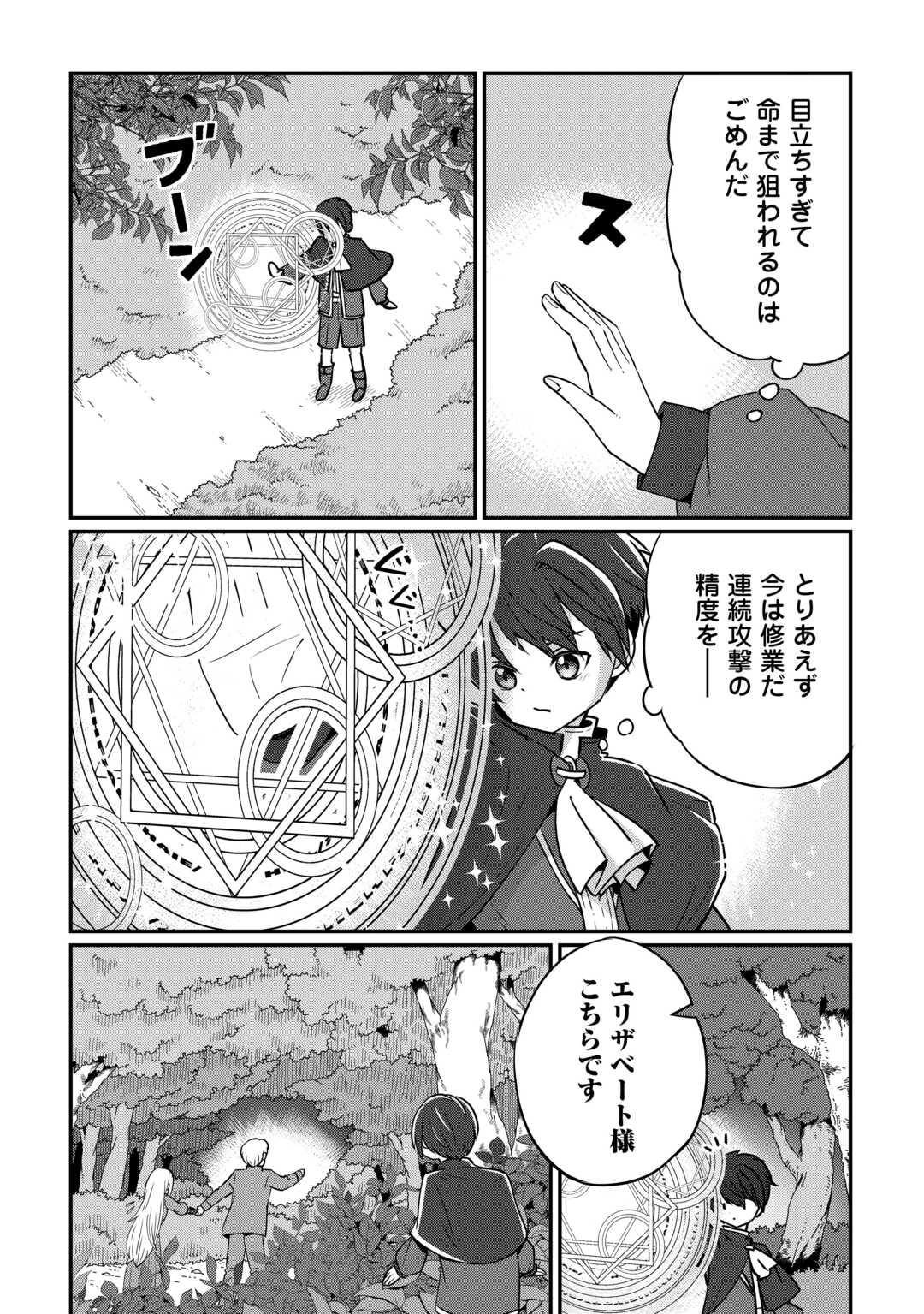 冷遇された第七皇子はいずれぎゃふんと言わせたい！ 第2話 - 14