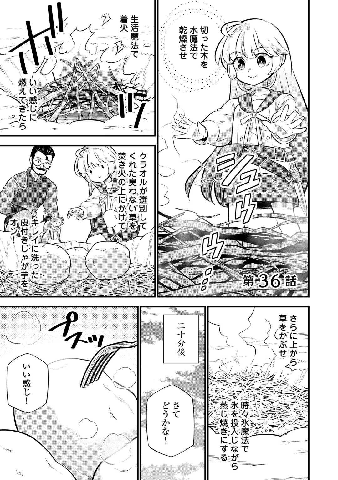 転生幼女はお詫びチートで異世界ごーいんぐまいうぇい 第36話 - 1