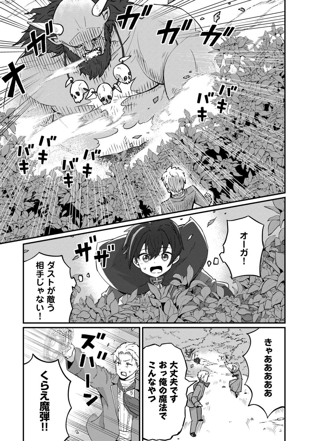 冷遇された第七皇子はいずれぎゃふんと言わせたい！ 第2話 - 17