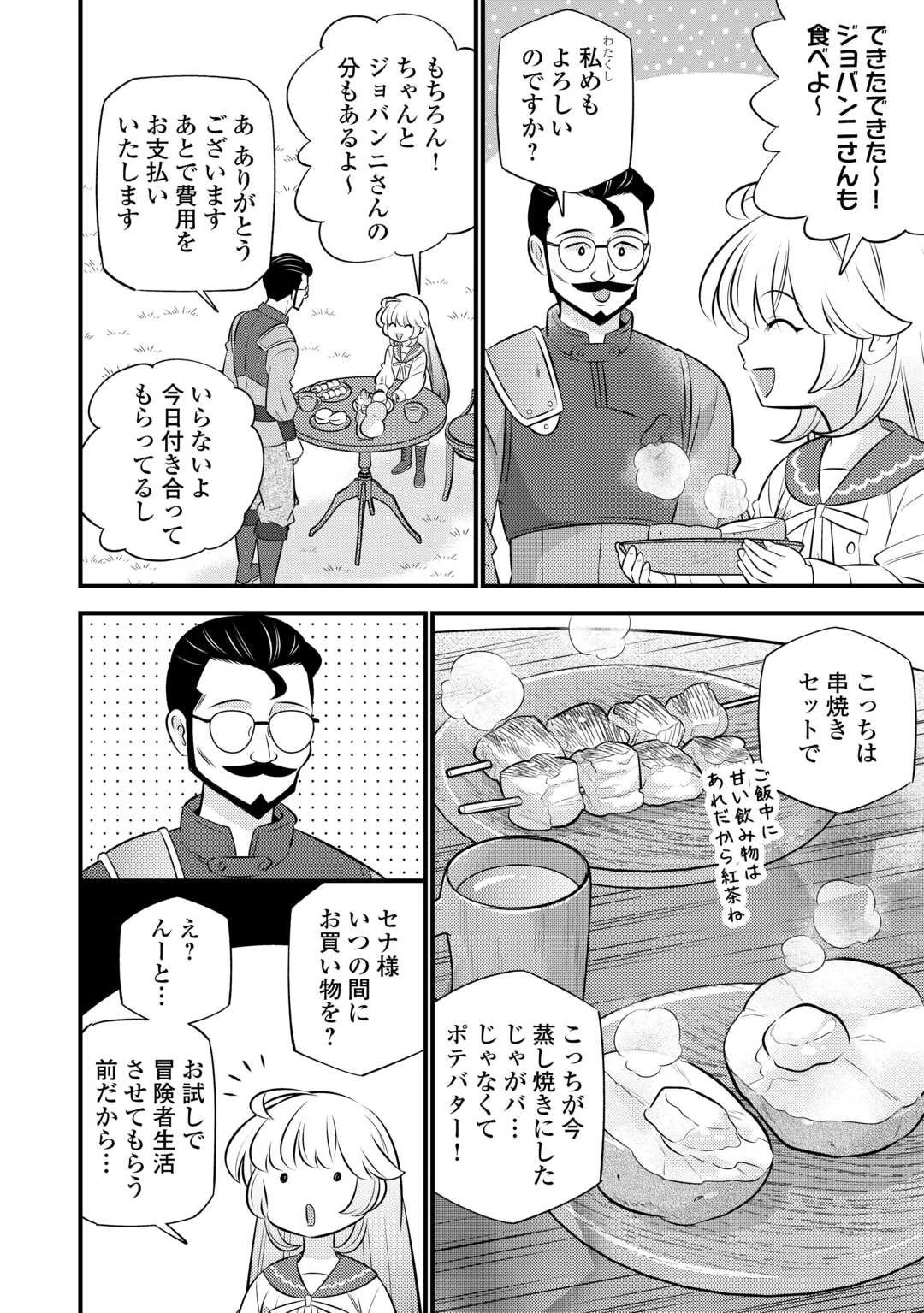 転生幼女はお詫びチートで異世界ごーいんぐまいうぇい 第36話 - 2