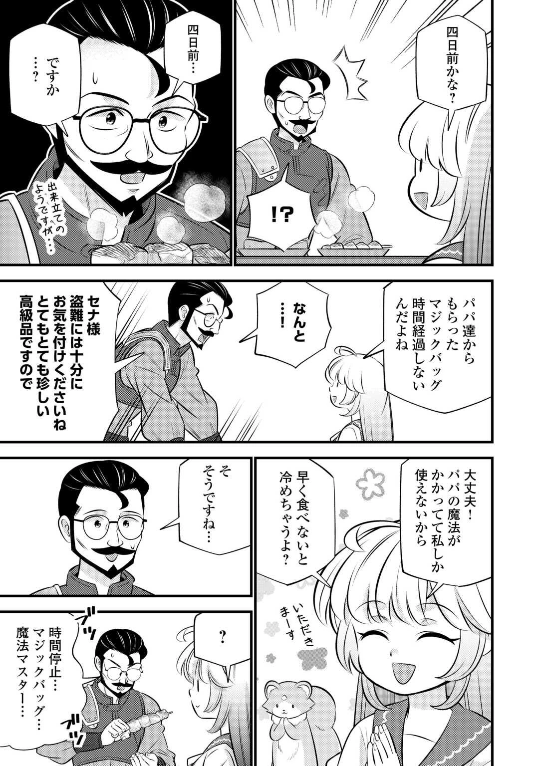 転生幼女はお詫びチートで異世界ごーいんぐまいうぇい 第36話 - 3