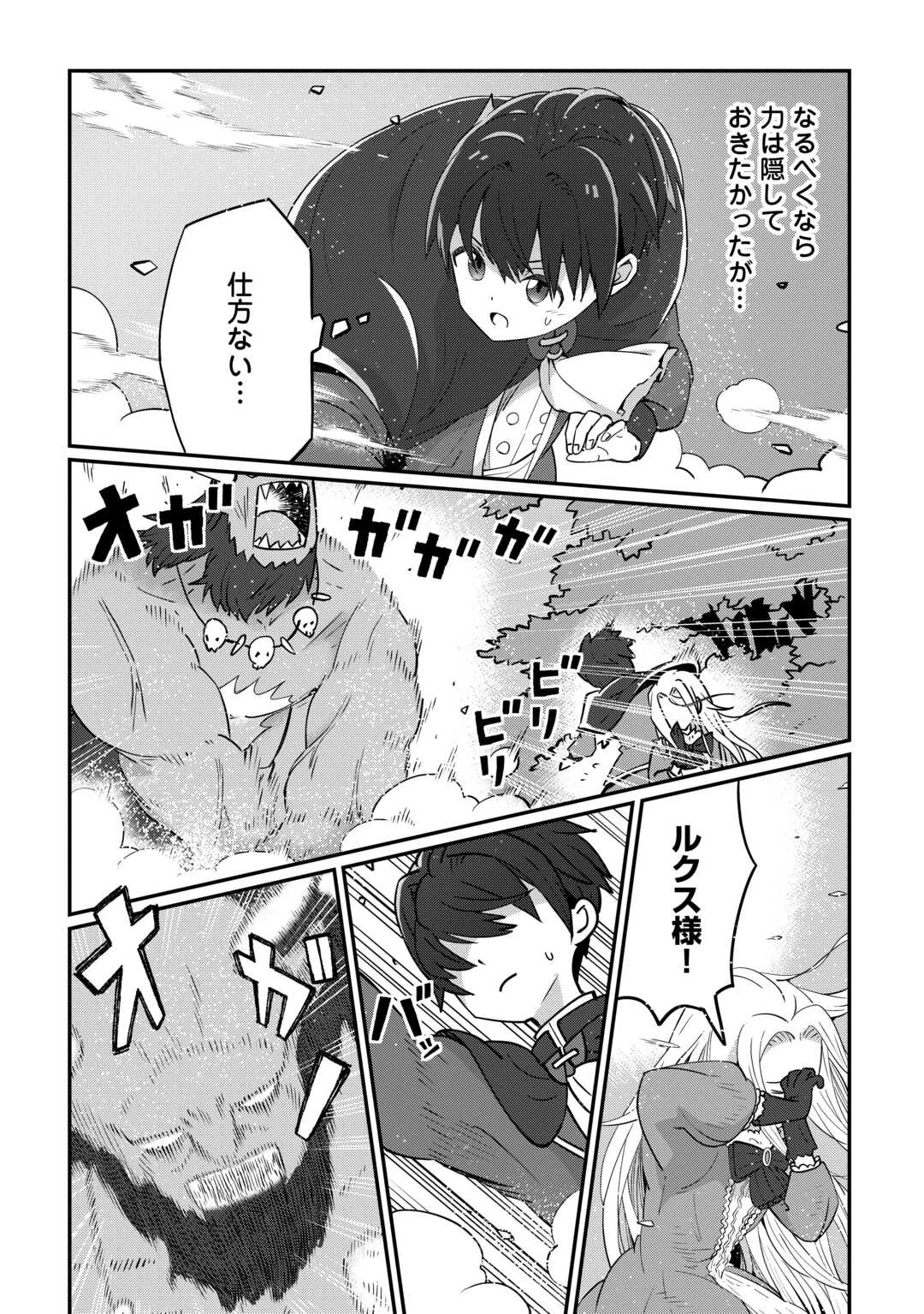 冷遇された第七皇子はいずれぎゃふんと言わせたい！ 第2話 - 21