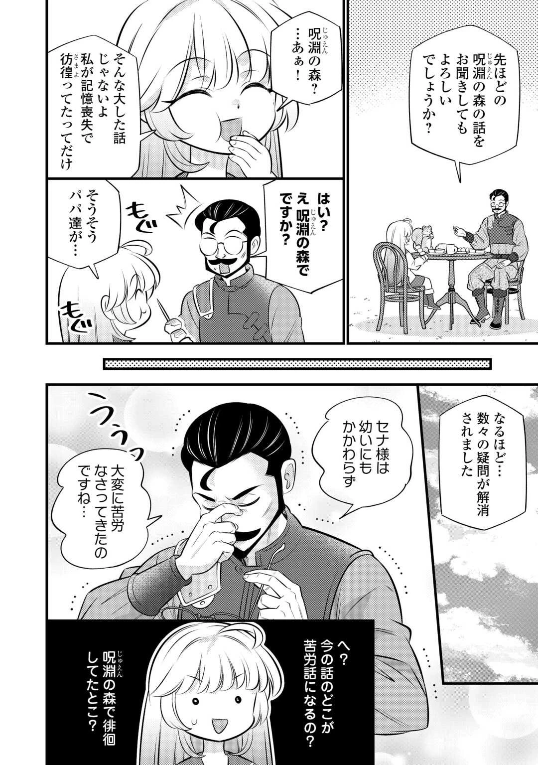 転生幼女はお詫びチートで異世界ごーいんぐまいうぇい 第36話 - 4