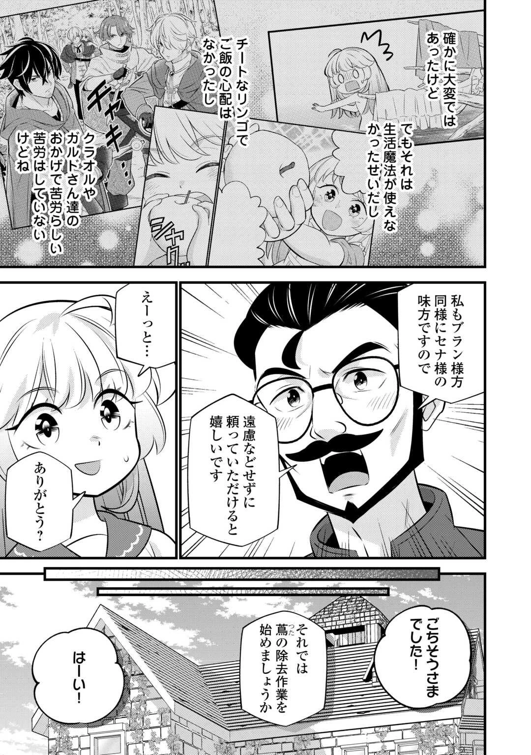 転生幼女はお詫びチートで異世界ごーいんぐまいうぇい 第36話 - 5