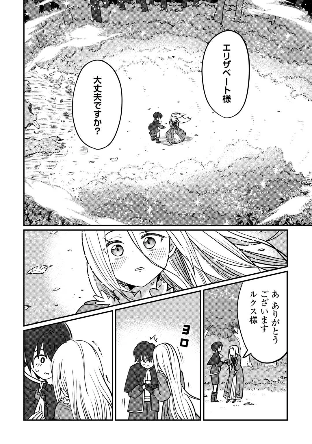 冷遇された第七皇子はいずれぎゃふんと言わせたい！ 第2話 - 24