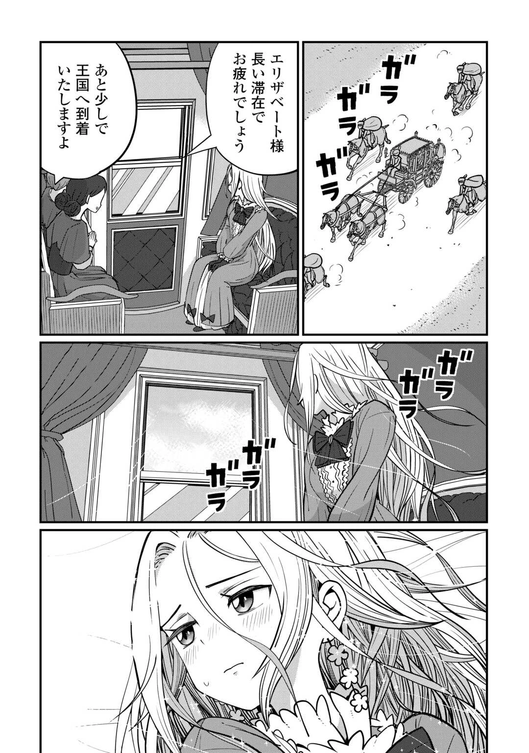 冷遇された第七皇子はいずれぎゃふんと言わせたい！ 第2話 - 26