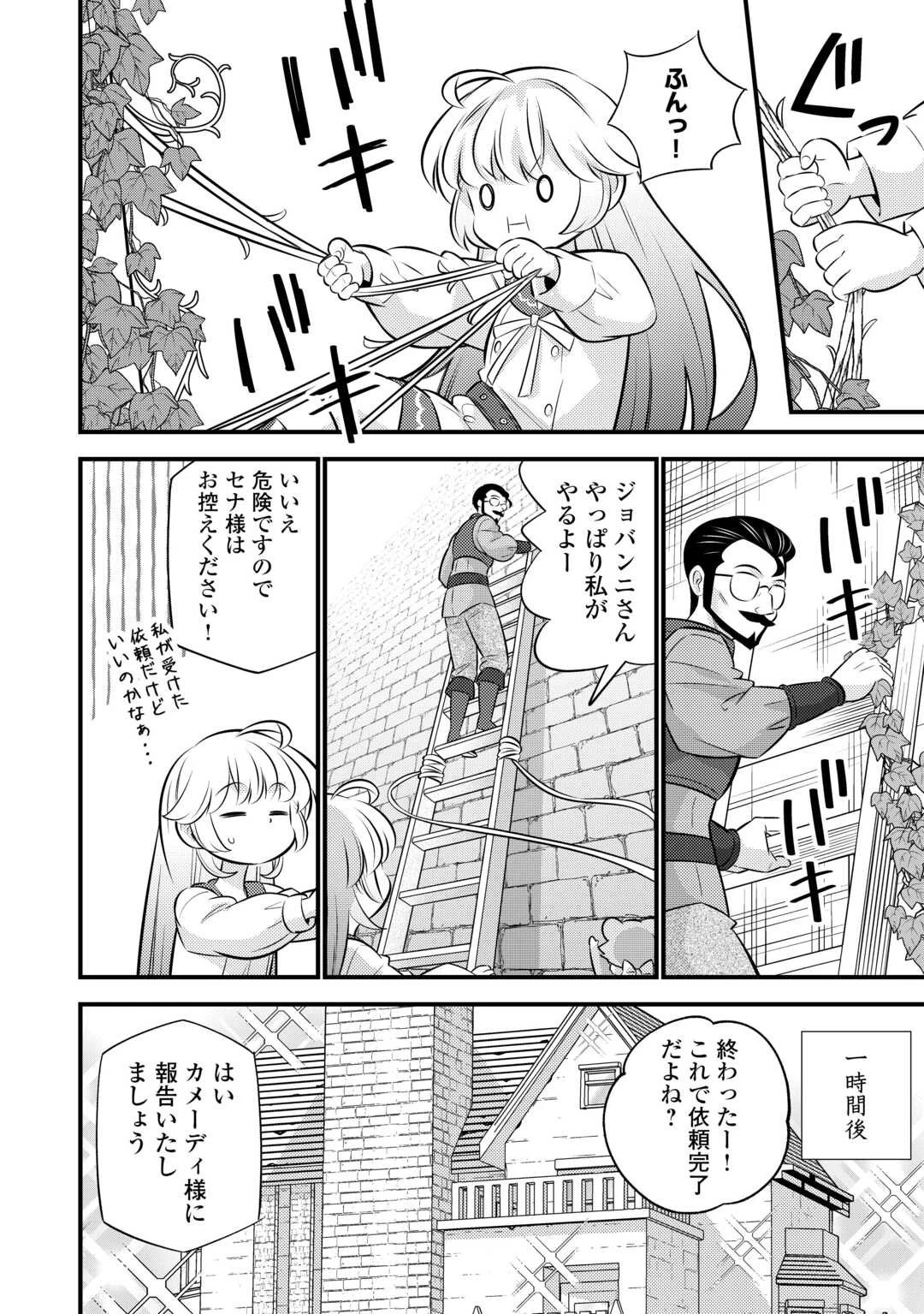 転生幼女はお詫びチートで異世界ごーいんぐまいうぇい 第36話 - 6