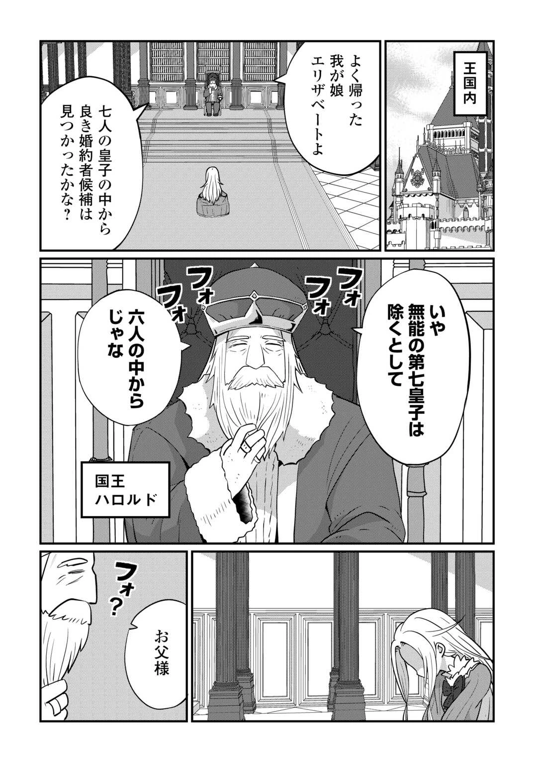 冷遇された第七皇子はいずれぎゃふんと言わせたい！ 第2話 - 27