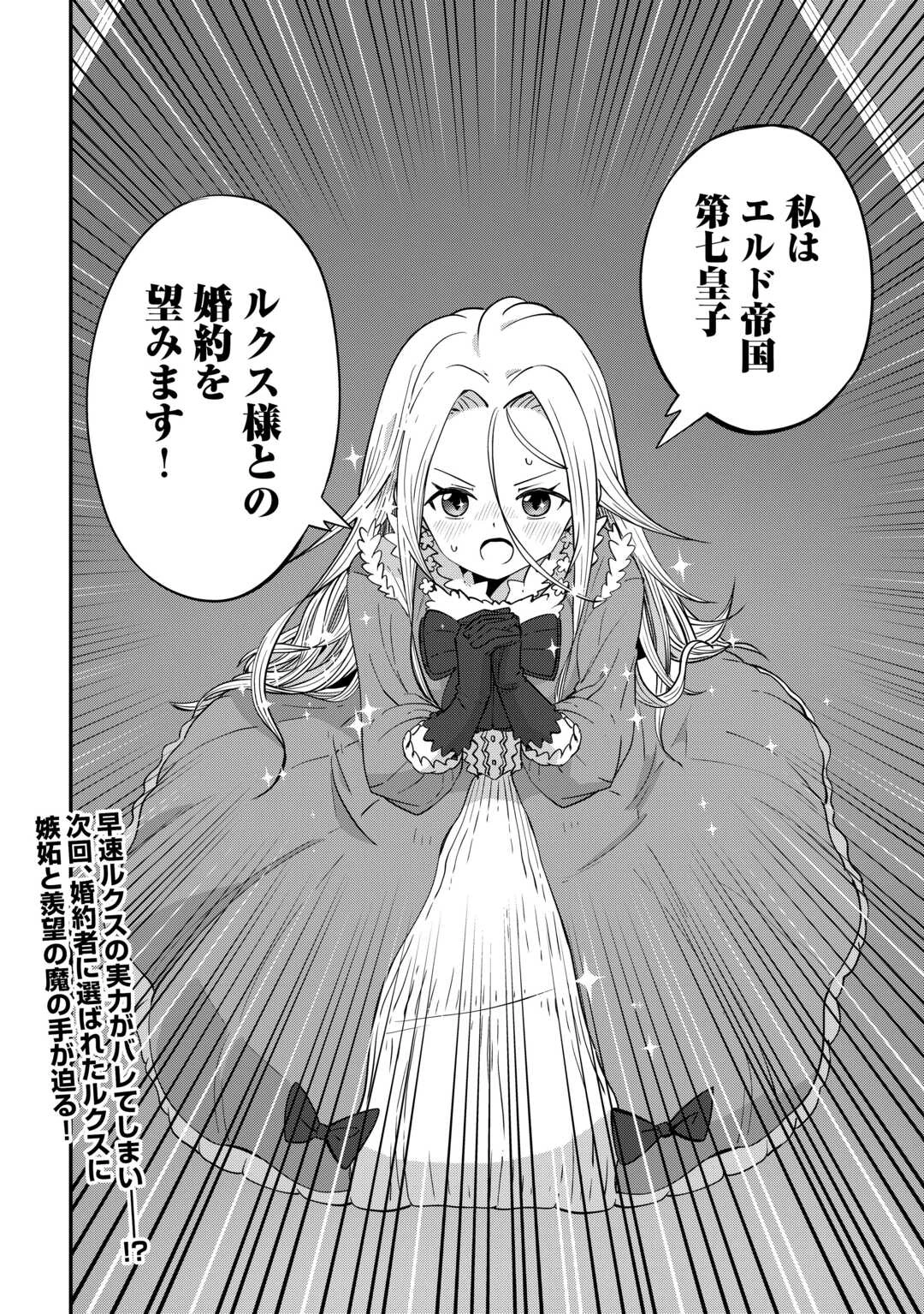 冷遇された第七皇子はいずれぎゃふんと言わせたい！ 第2話 - 28