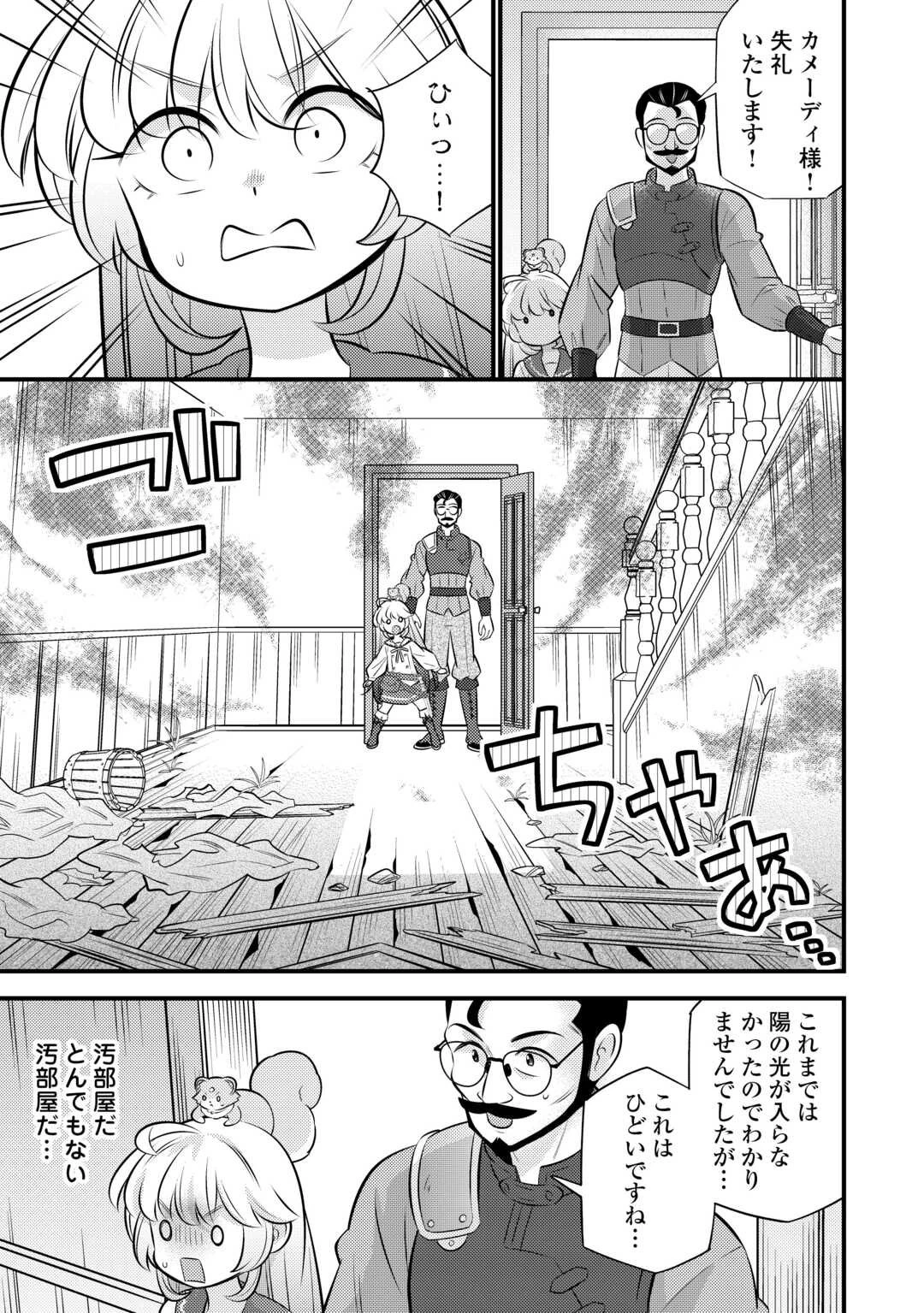 転生幼女はお詫びチートで異世界ごーいんぐまいうぇい 第36話 - 7