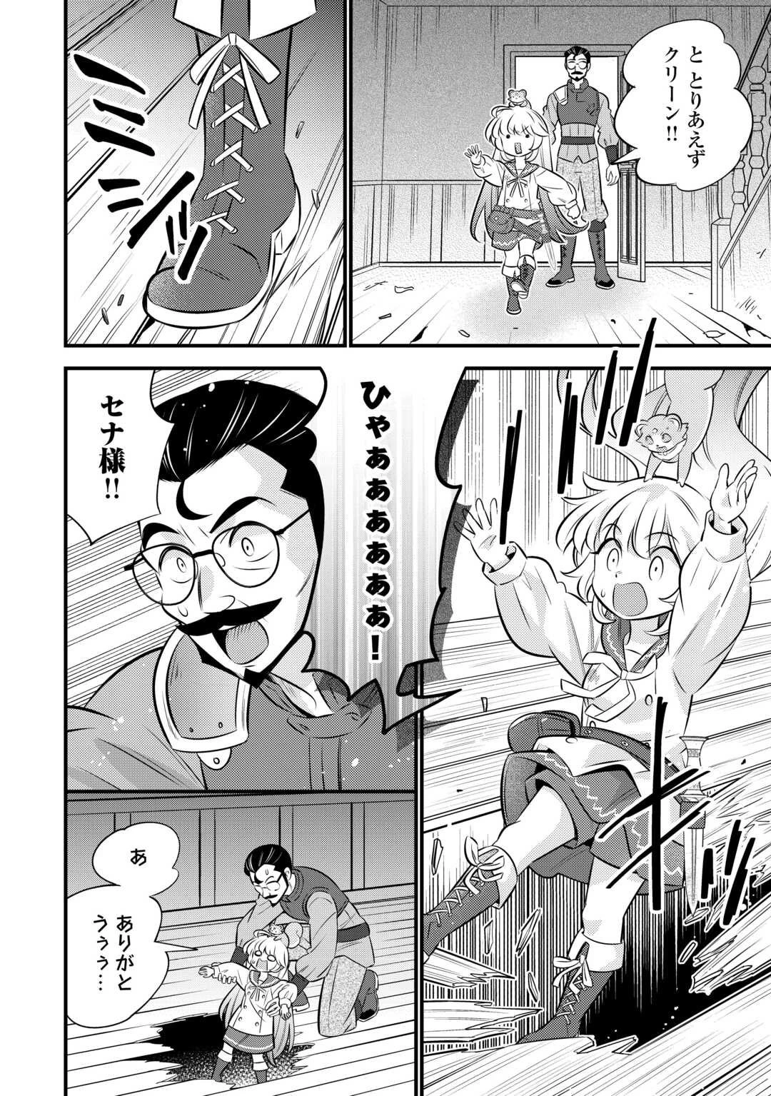 転生幼女はお詫びチートで異世界ごーいんぐまいうぇい 第36話 - 8