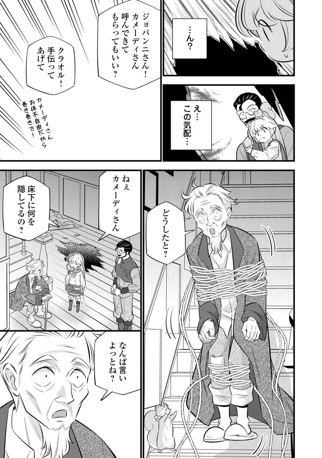 転生幼女はお詫びチートで異世界ごーいんぐまいうぇい 第36話 - 9