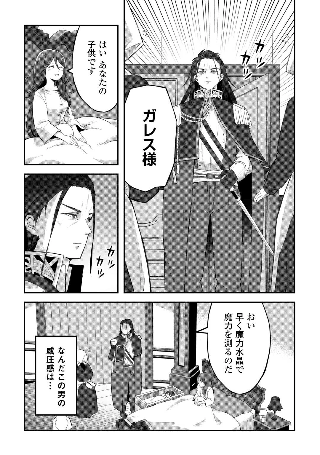 冷遇された第七皇子はいずれぎゃふんと言わせたい！ 第1話 - 6