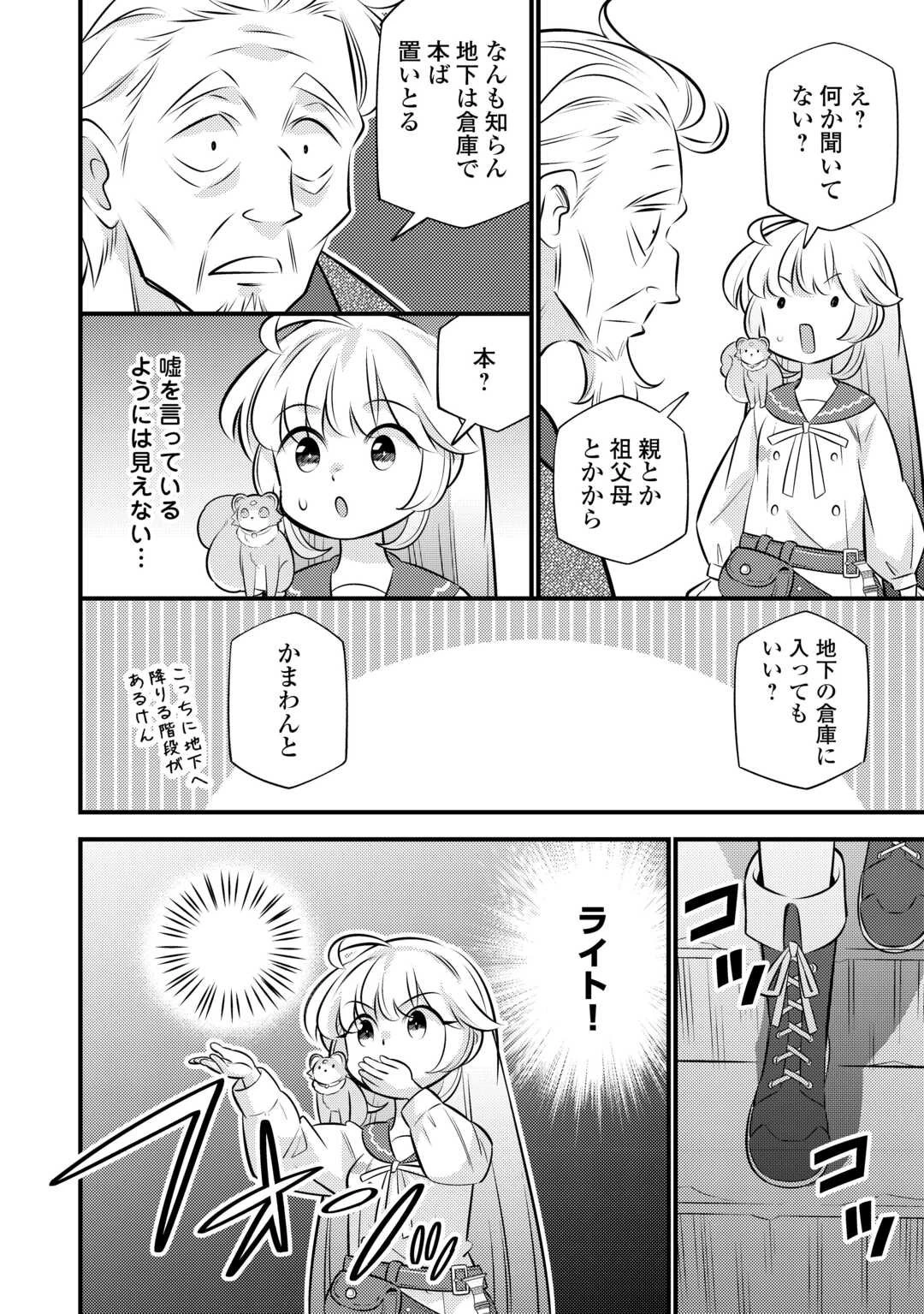 転生幼女はお詫びチートで異世界ごーいんぐまいうぇい 第36話 - 10