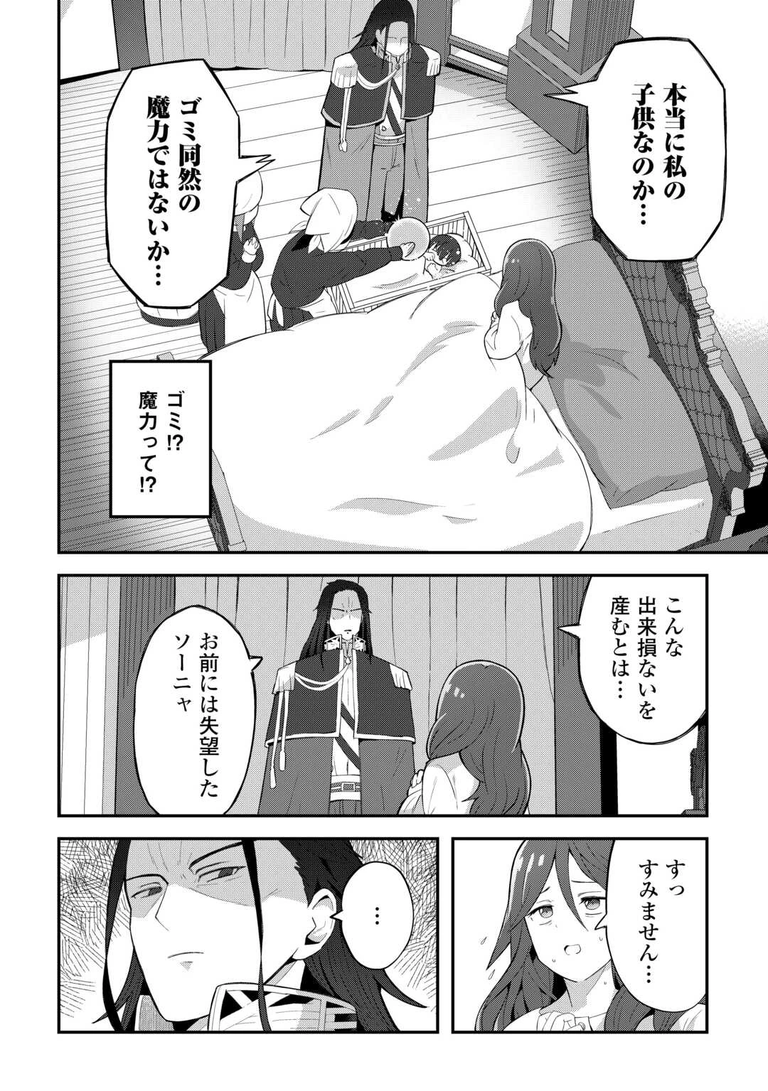 冷遇された第七皇子はいずれぎゃふんと言わせたい！ 第1話 - 8