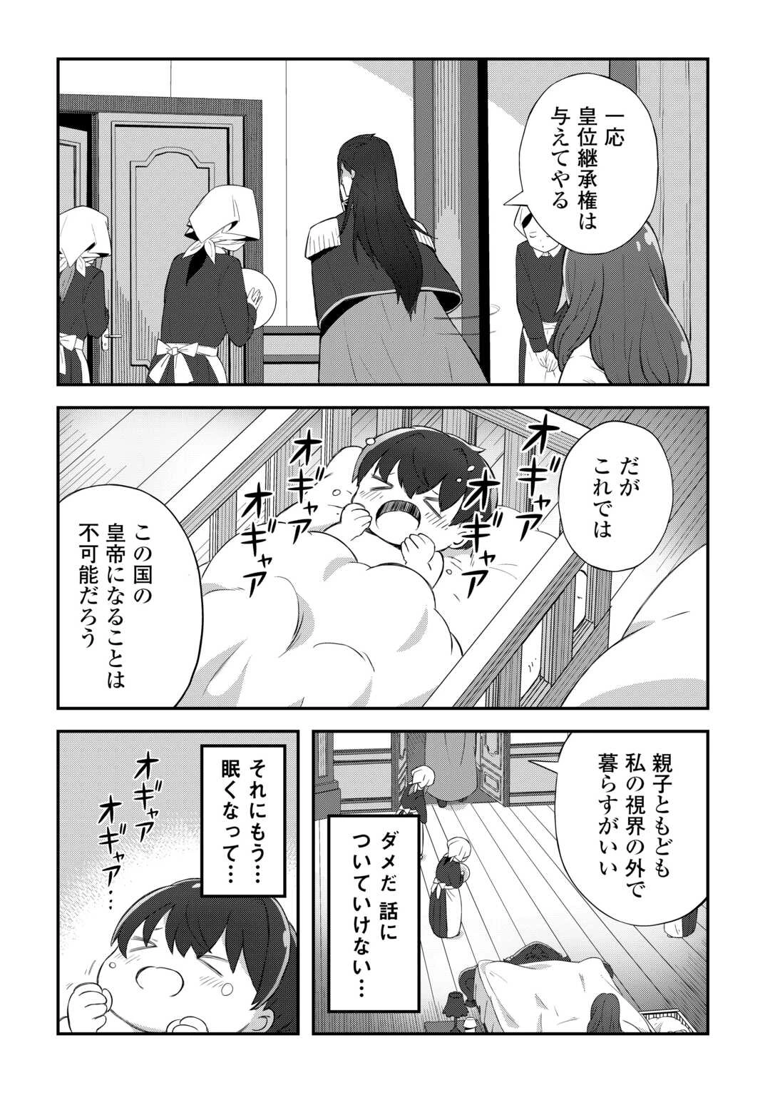 冷遇された第七皇子はいずれぎゃふんと言わせたい！ 第1話 - 9