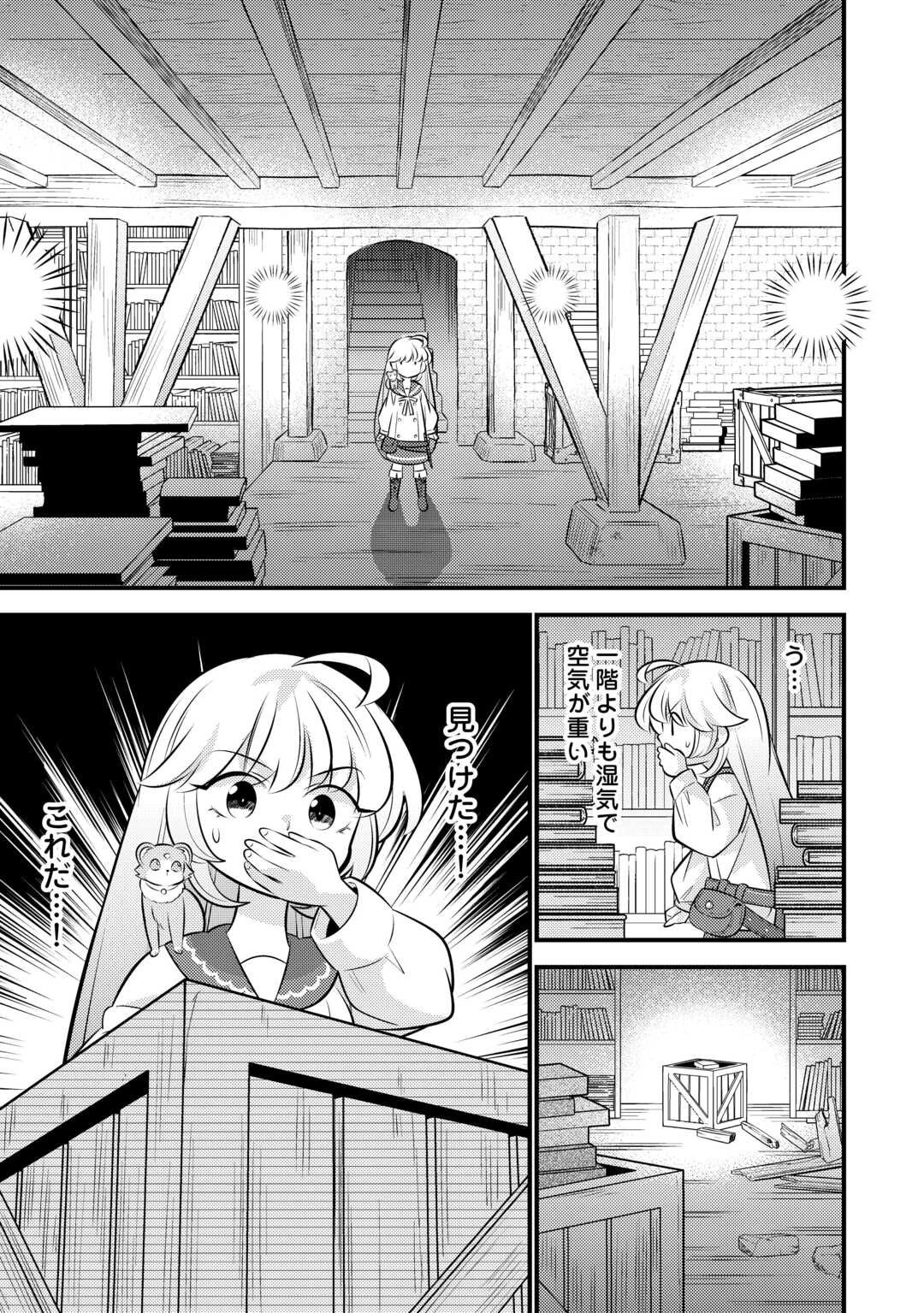 転生幼女はお詫びチートで異世界ごーいんぐまいうぇい 第36話 - 11