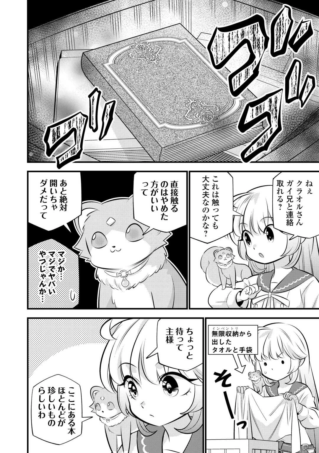 転生幼女はお詫びチートで異世界ごーいんぐまいうぇい 第36話 - 12