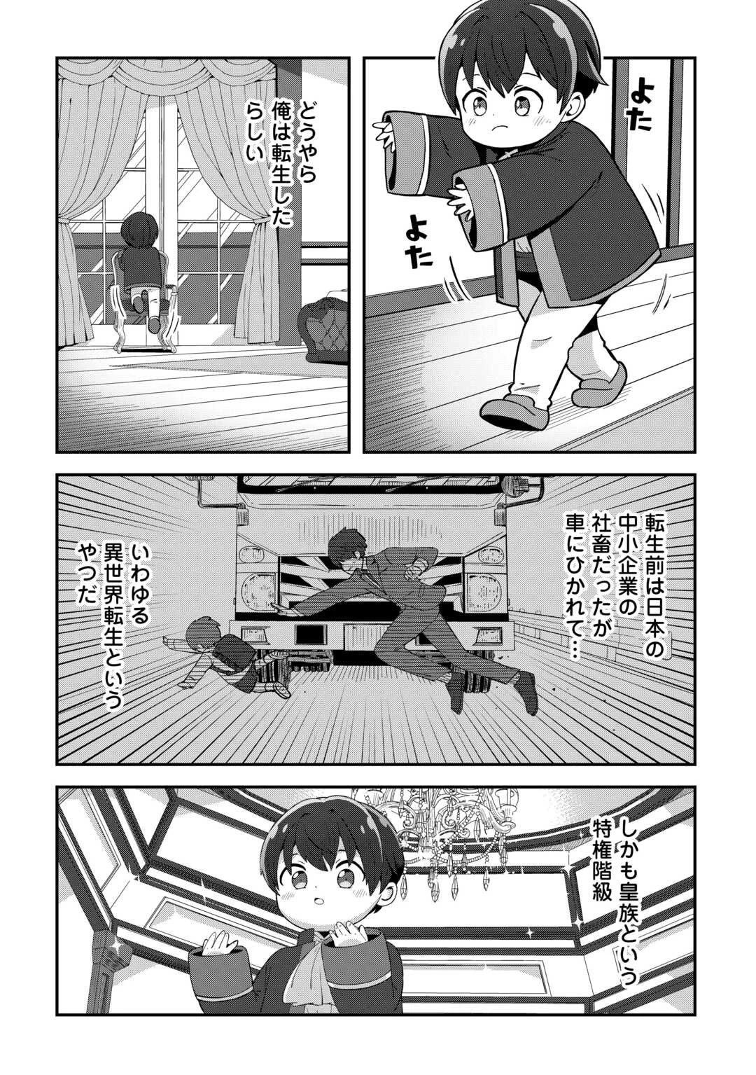 冷遇された第七皇子はいずれぎゃふんと言わせたい！ 第1話 - 11