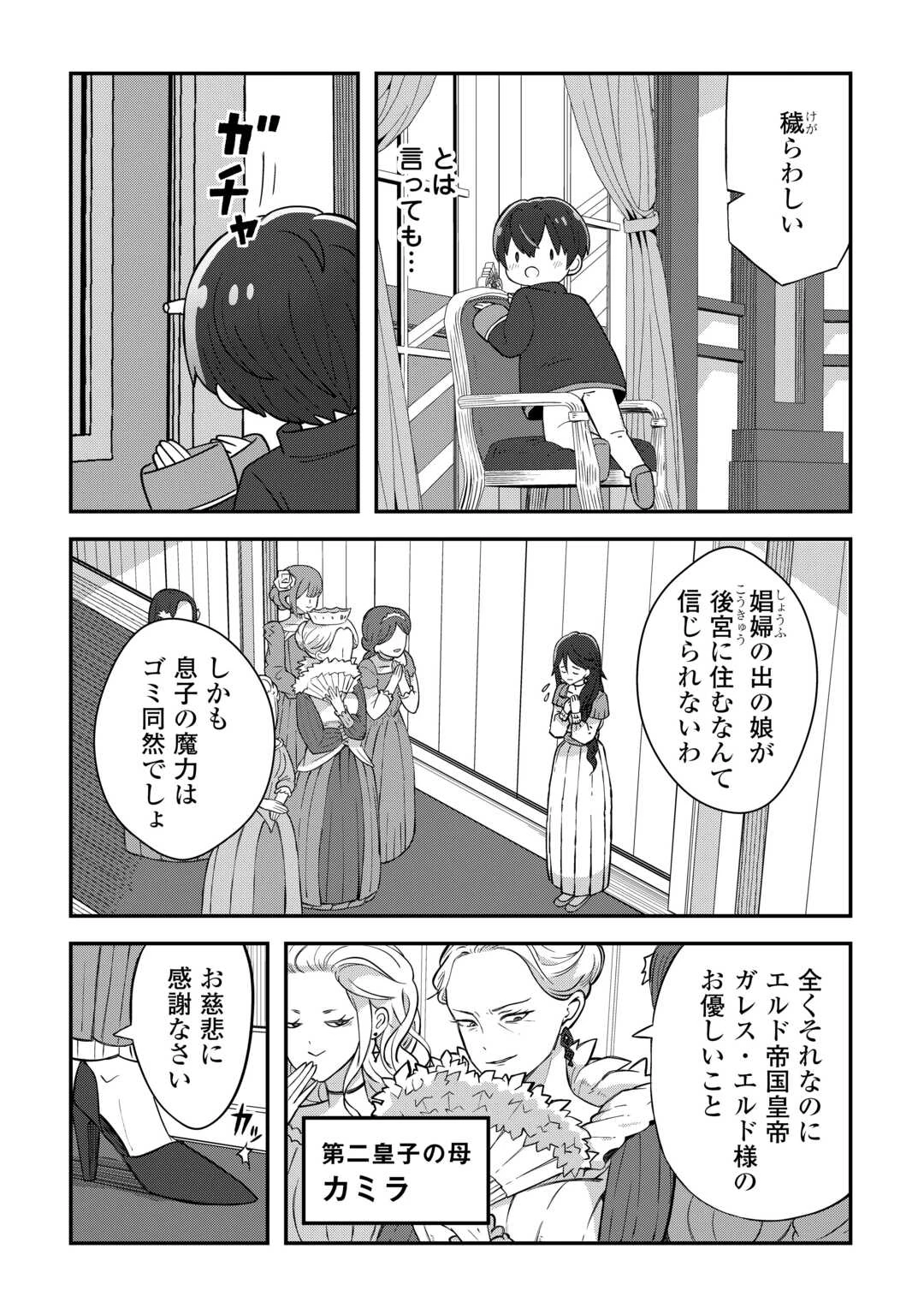 冷遇された第七皇子はいずれぎゃふんと言わせたい！ 第1話 - 12