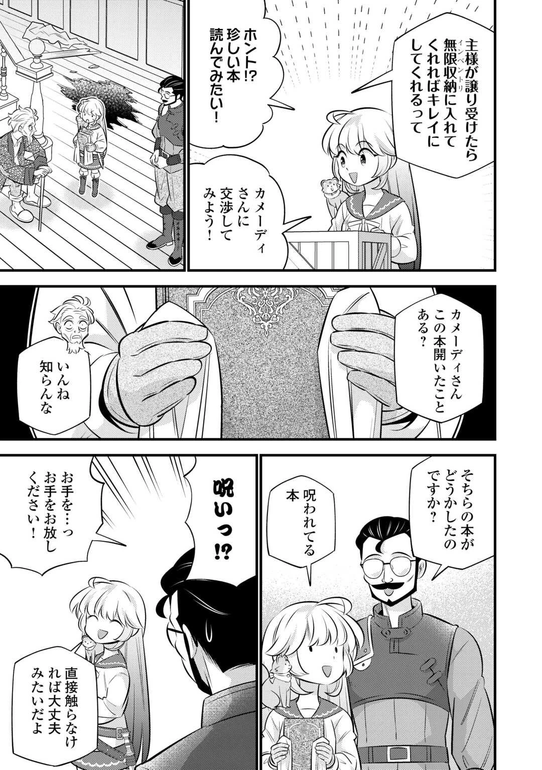 転生幼女はお詫びチートで異世界ごーいんぐまいうぇい 第36話 - 13