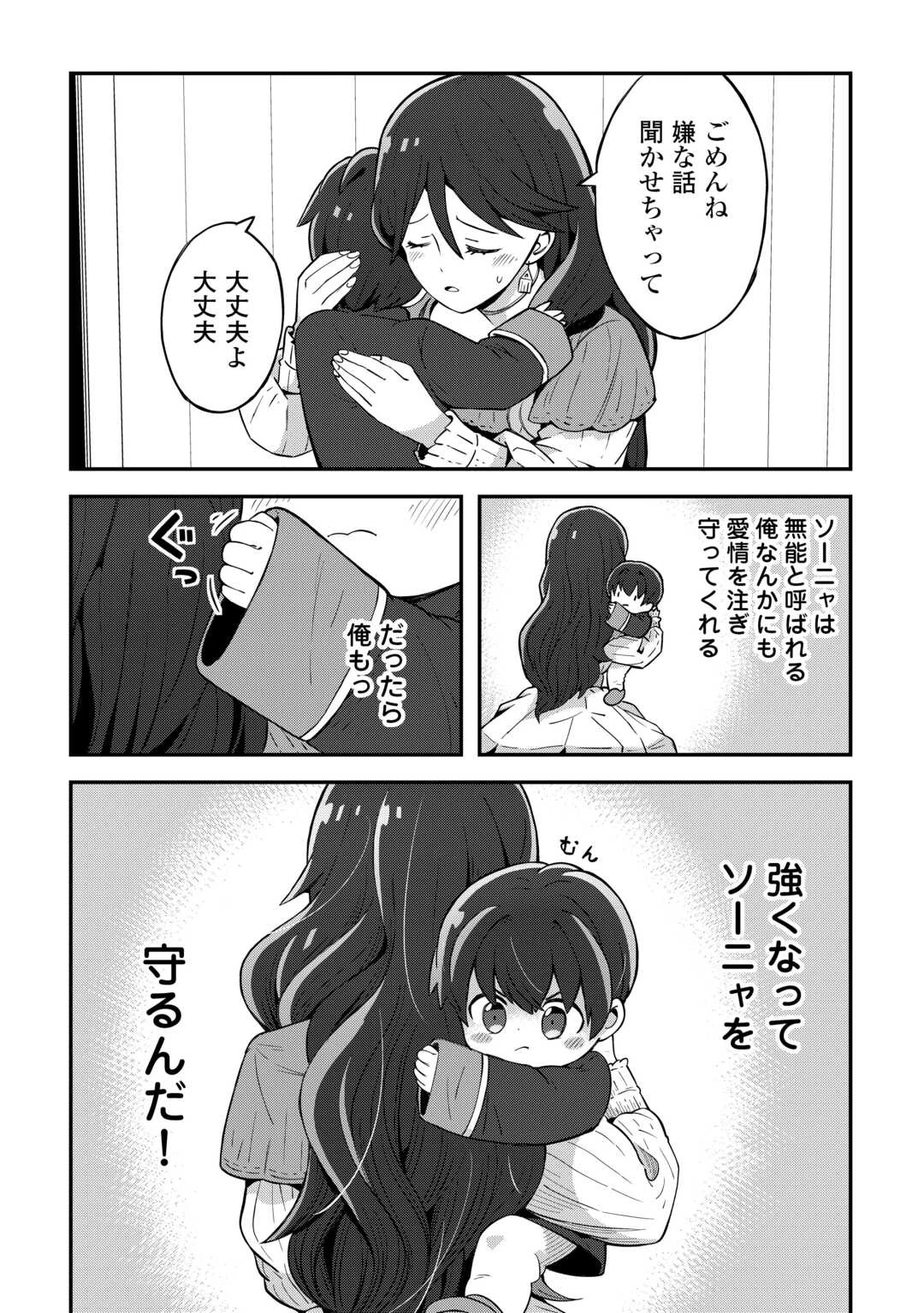冷遇された第七皇子はいずれぎゃふんと言わせたい！ 第1話 - 14