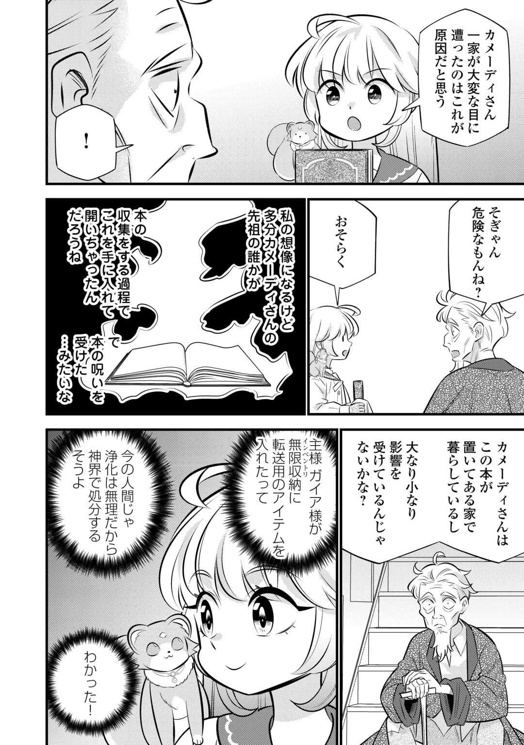 転生幼女はお詫びチートで異世界ごーいんぐまいうぇい 第36話 - 14