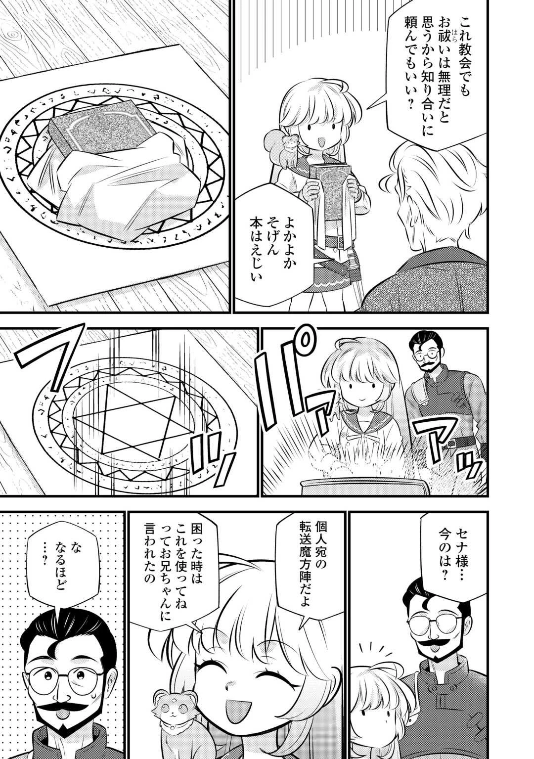 転生幼女はお詫びチートで異世界ごーいんぐまいうぇい 第36話 - 15