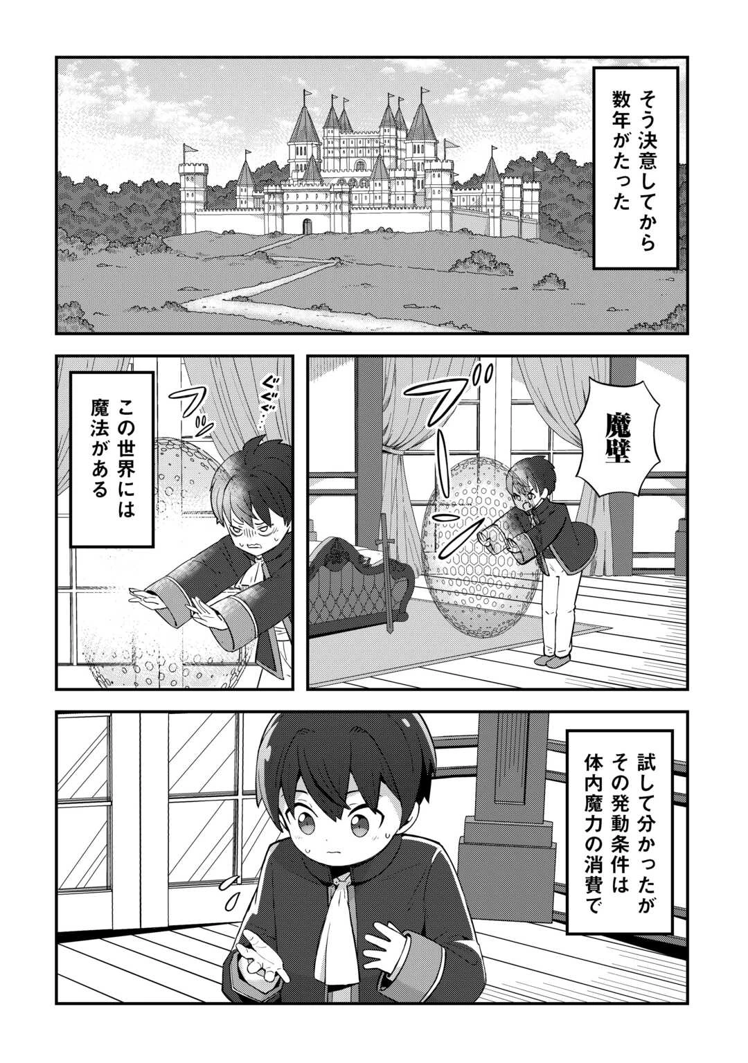 冷遇された第七皇子はいずれぎゃふんと言わせたい！ 第1話 - 15