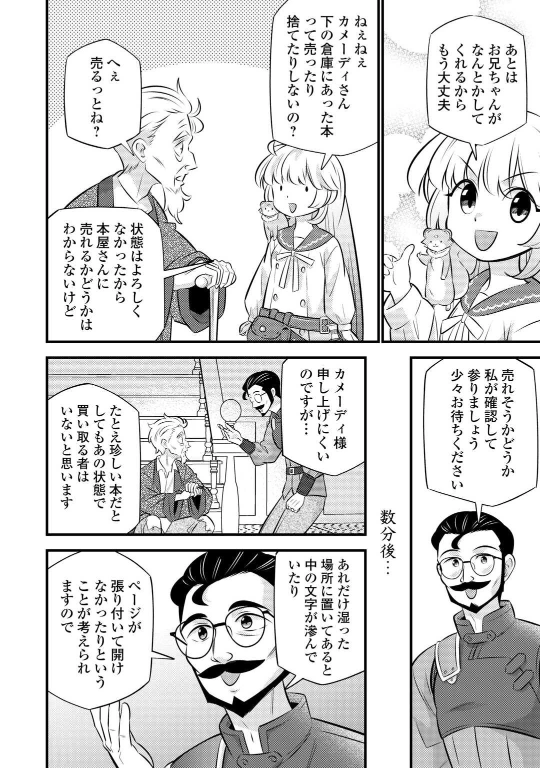 転生幼女はお詫びチートで異世界ごーいんぐまいうぇい 第36話 - 16