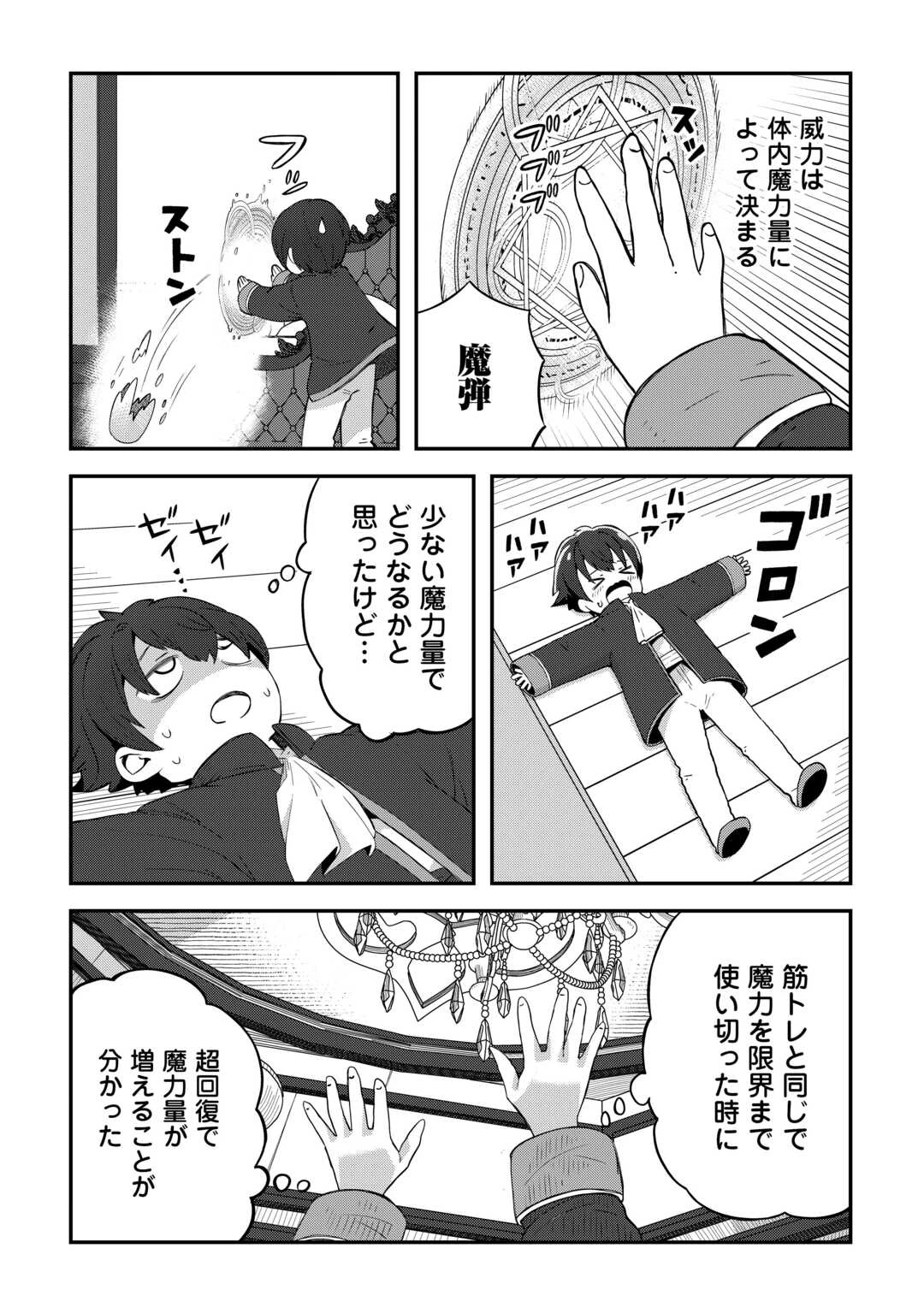 冷遇された第七皇子はいずれぎゃふんと言わせたい！ 第1話 - 16