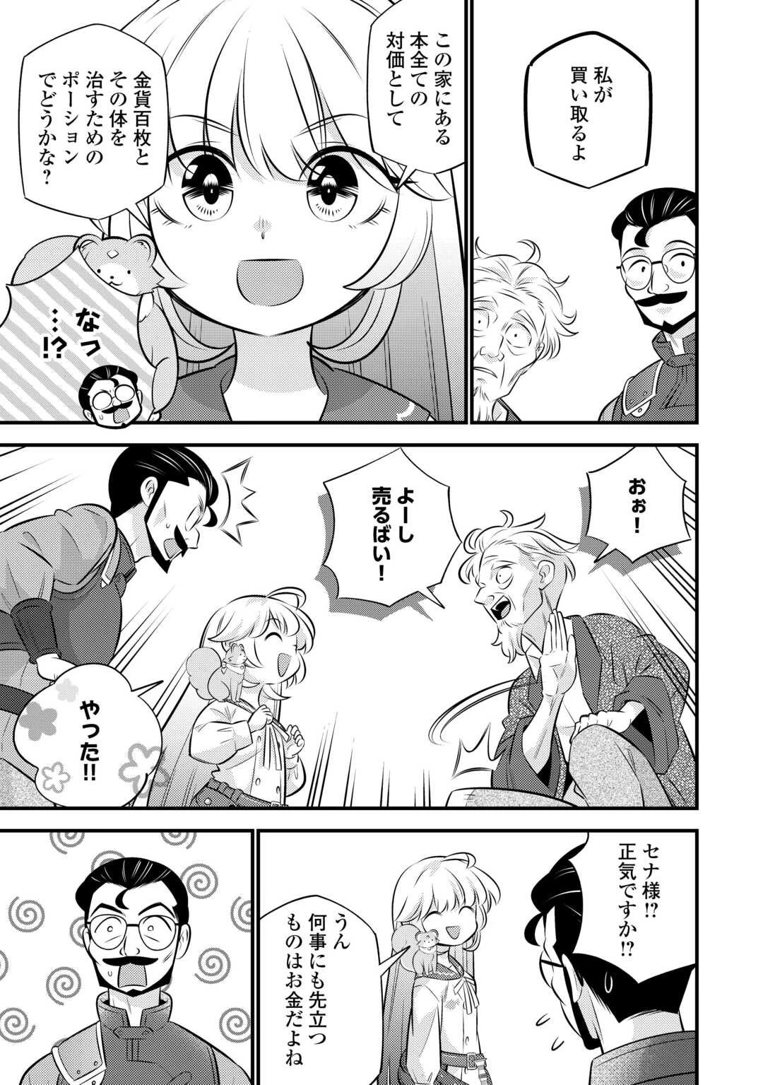 転生幼女はお詫びチートで異世界ごーいんぐまいうぇい 第36話 - 17