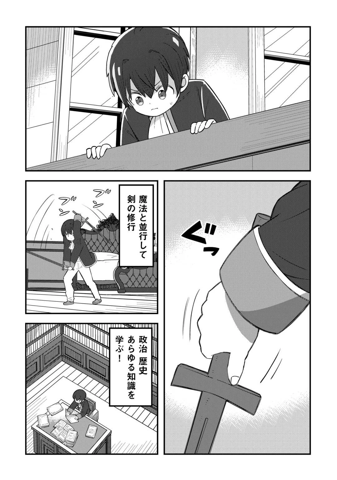 冷遇された第七皇子はいずれぎゃふんと言わせたい！ 第1話 - 18