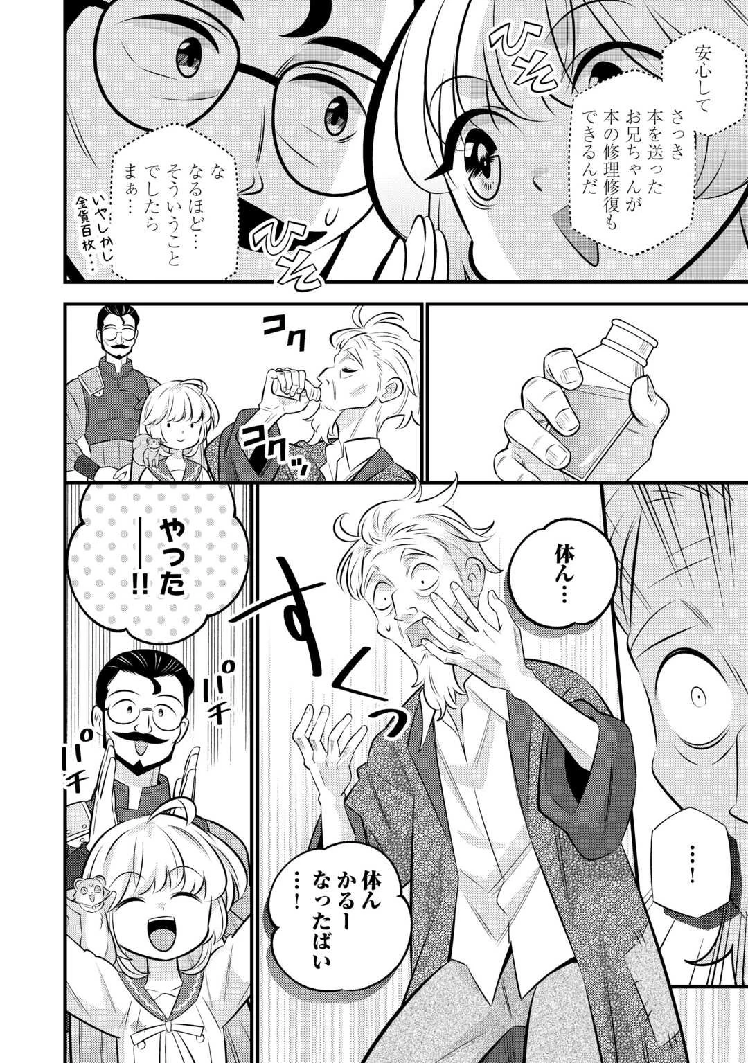 転生幼女はお詫びチートで異世界ごーいんぐまいうぇい 第36話 - 18