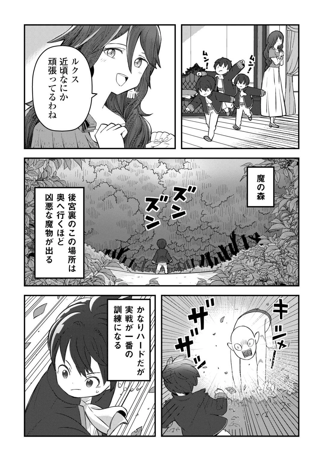 冷遇された第七皇子はいずれぎゃふんと言わせたい！ 第1話 - 19